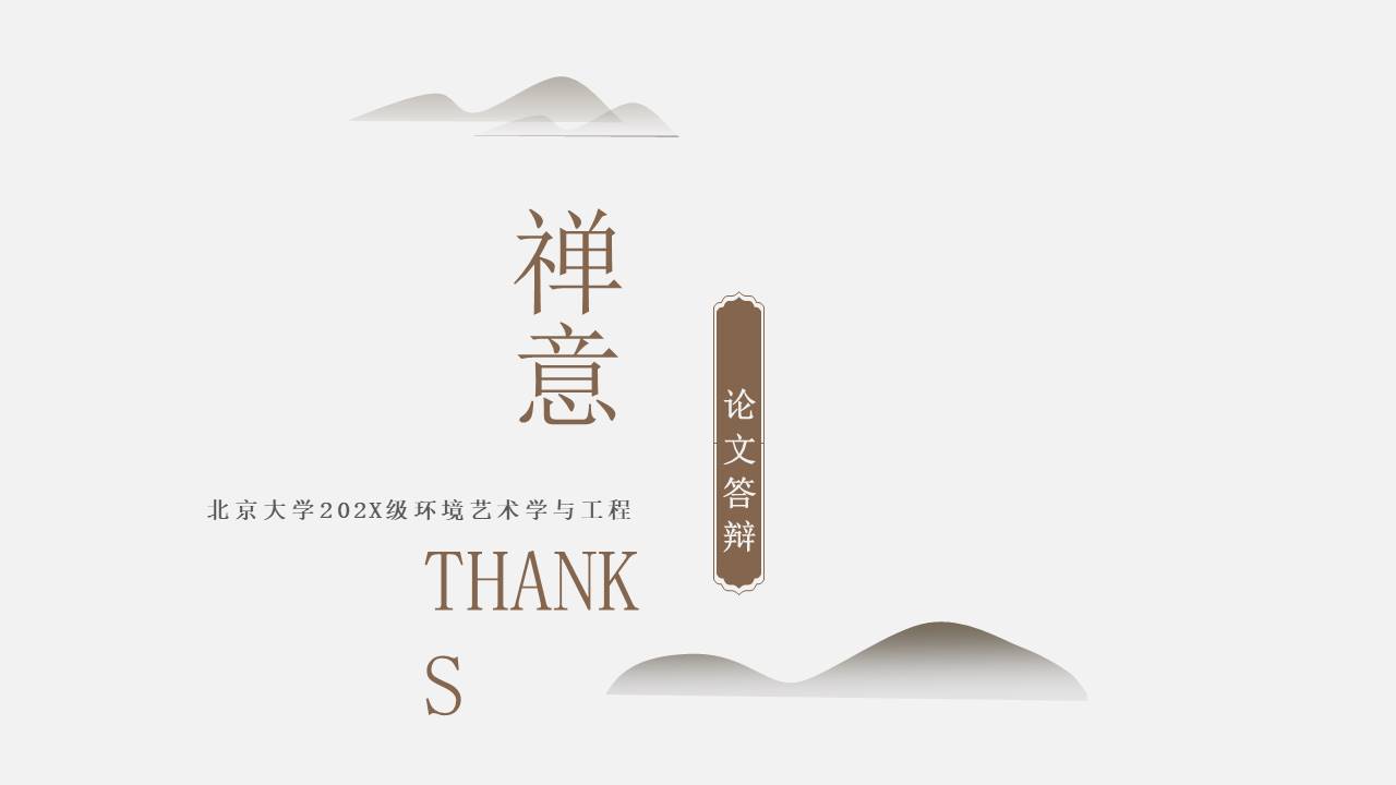 中国风 (3).pptx